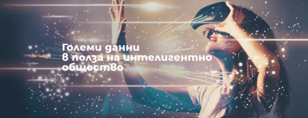 Big Data for a Smart Society Institute (GATE Institute), Sofia University "St. Kliment Ohridski"